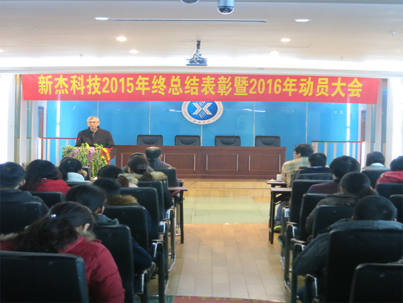 2015年度總結(jié)表彰大會(huì)