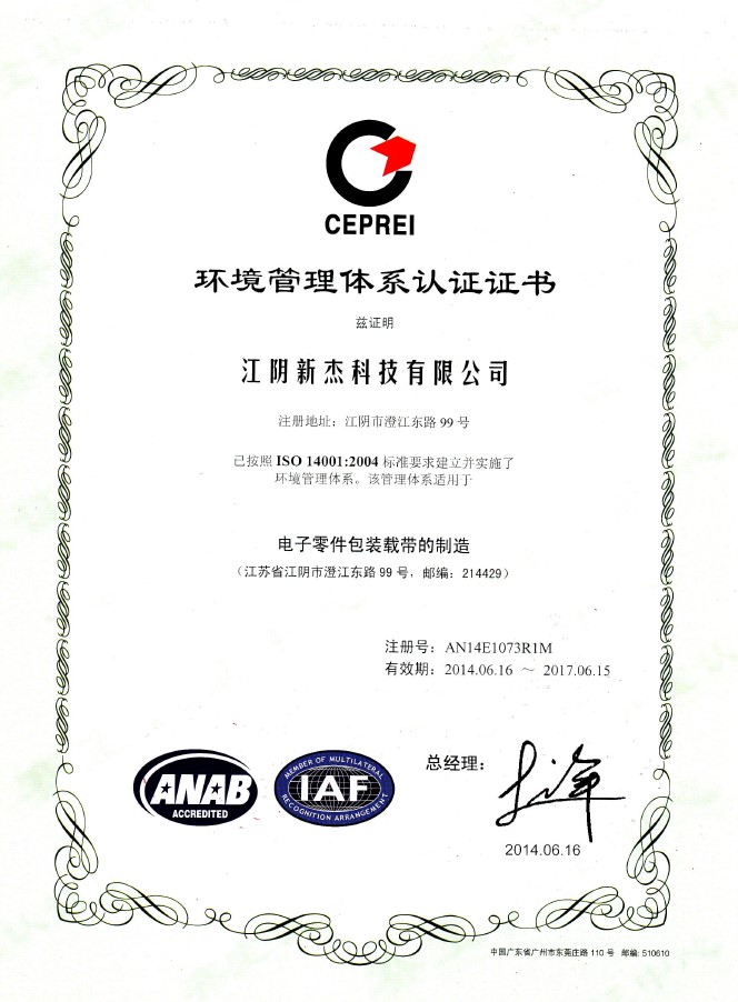 環(huán)境管理體系認證證書
