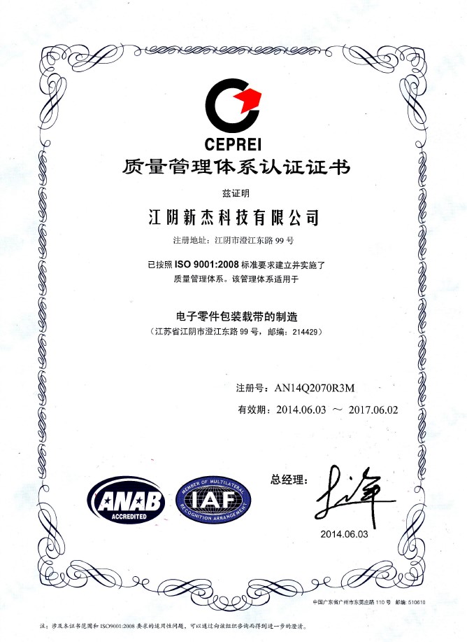 質(zhì)量管理體系認證證書